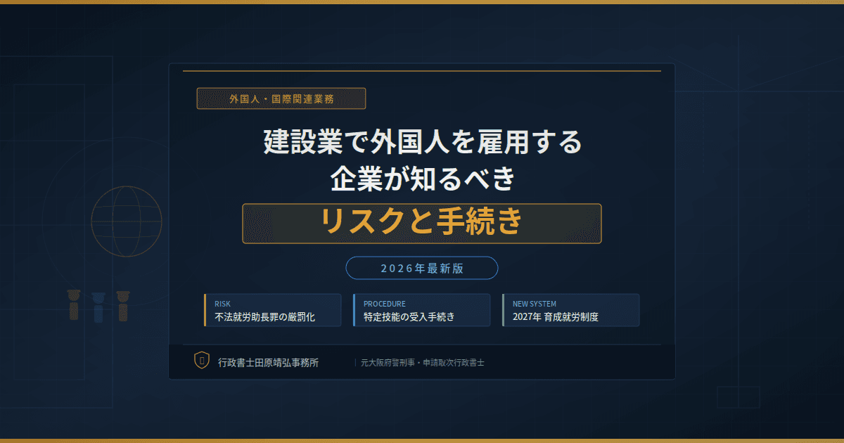 特定技能で外国人トラックドライバーを採用する方法|2026年最新ガイド
